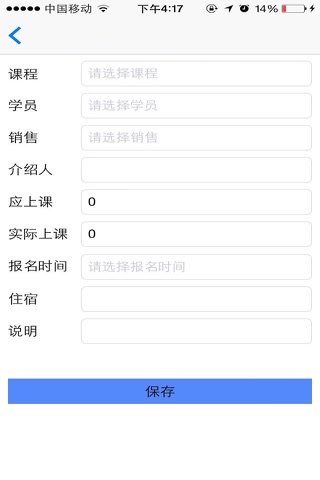 三爱学员管理 screenshot 2