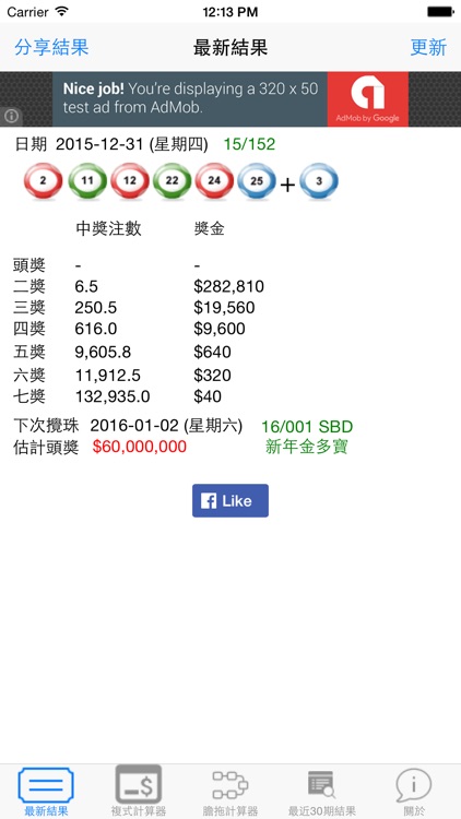 六合彩獎金計算機