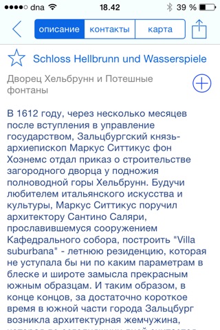 Зальцбург РТ screenshot 3