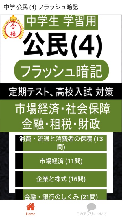 中学 公民 (4) 中3 社会 復習用 定期テスト 高校受験