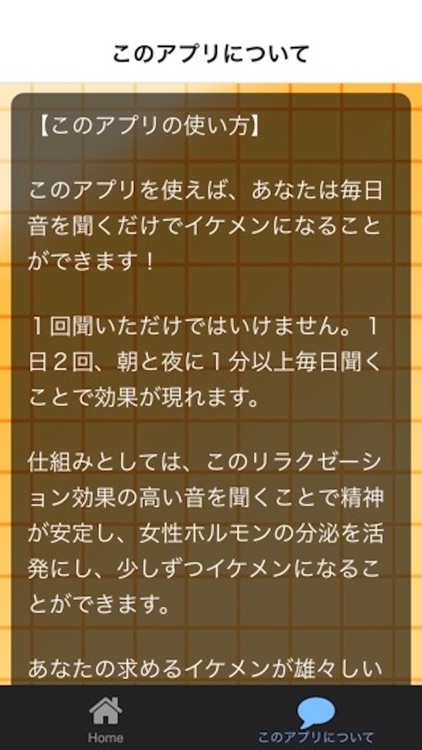 聞くとイケメンになる音