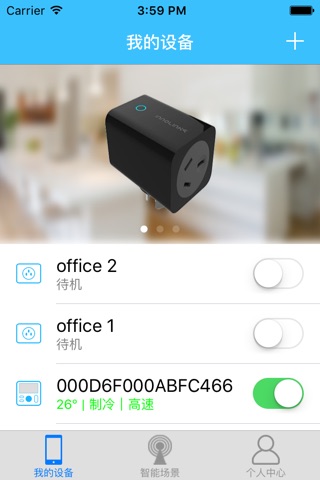 智联家庭 screenshot 2