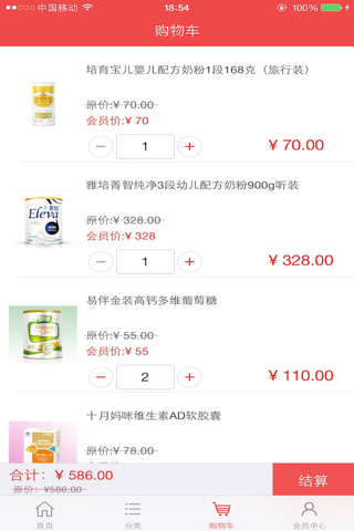 辰然奶粉商城--孕产妇有机食品,成人奶粉批发,健康营养食品 screenshot 2