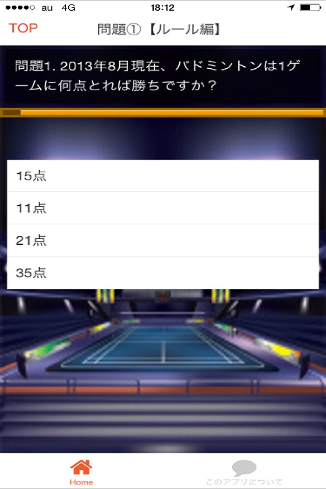 バドミントン検定クイズ　オリンピック種目 screenshot 3
