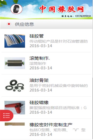 橡胶网 screenshot 2