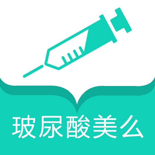 玻尿酸美么app-美人记录微整容日记，颜值可以更美滴！