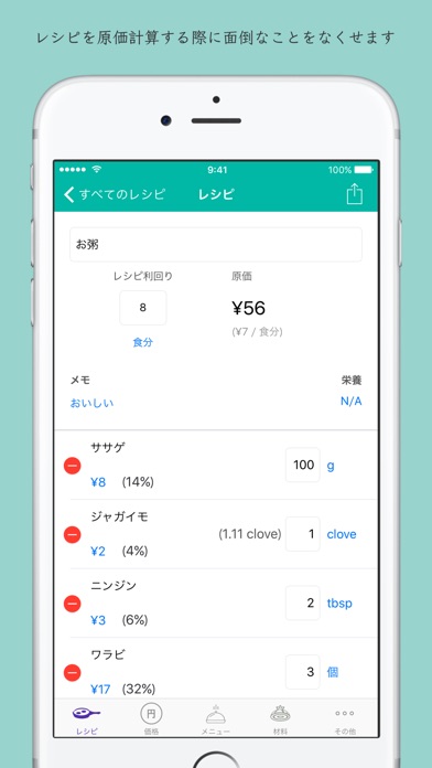 シェフのためのFillet原価計算の方策&在庫カウントアプリのスクリーンショット2 シェフのためのFillet原価計算の方策&在庫カウントアプリのスクリーンショット2