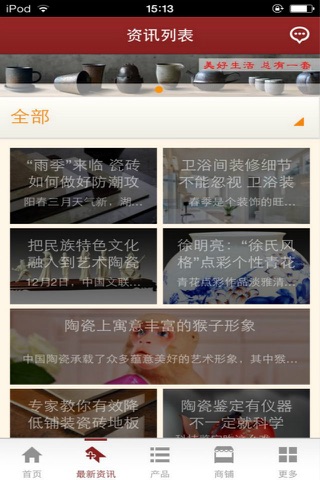 陶瓷制品行业平台 screenshot 3