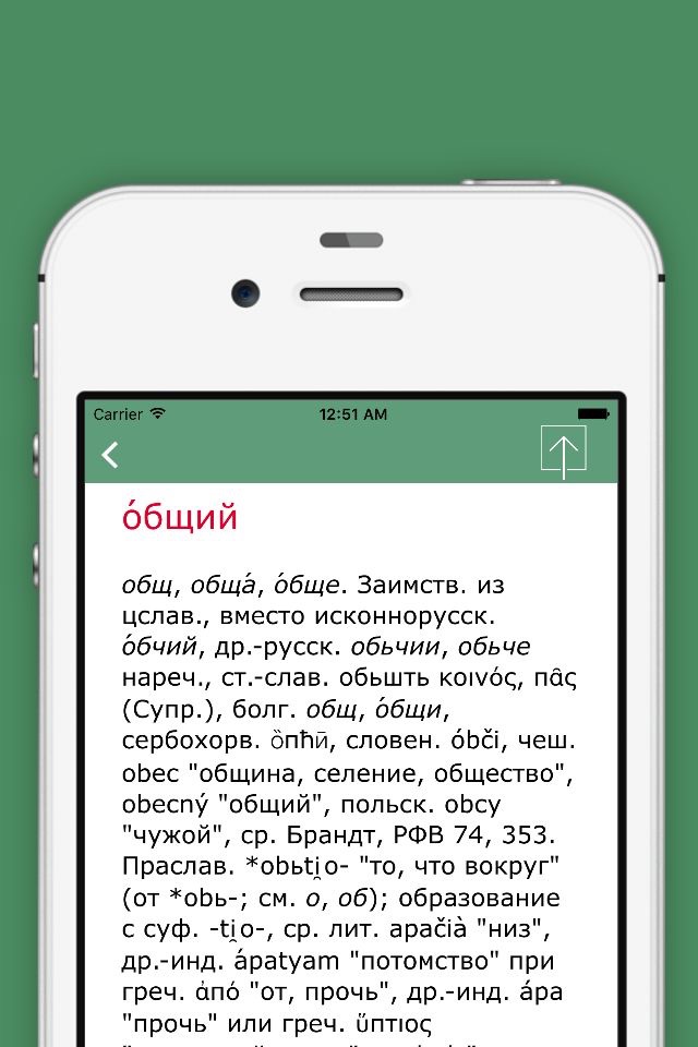 Этимологический словарь русского языка screenshot 3