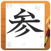 Order Kanji 3