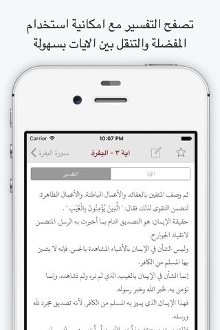 تفسير القرآن للسعدي screenshot 3