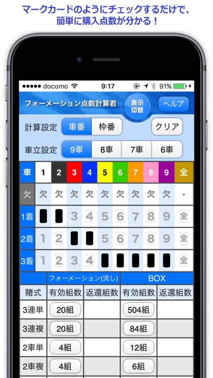 フォーメーション点数計算君-公営競技サポートツール-