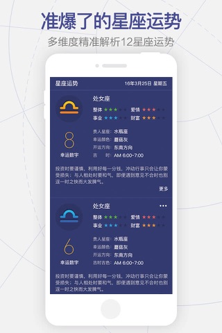 星座天气—星座运势算命,预报天气,塔罗牌占卜 screenshot 3