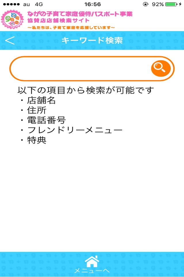ながの子育て家庭優待パスポート店舗検索アプリ screenshot 2