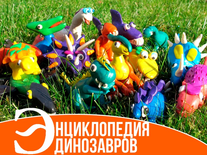 Динозавры - детская энциклопедия Free. Раскраски для детей и малышей. Звуки животных.