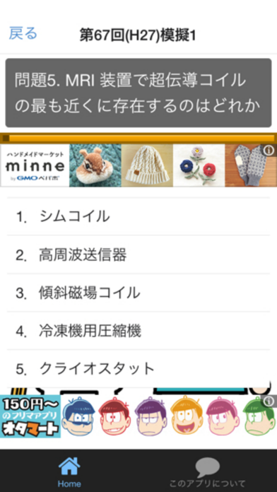 Screenshot #2 pour 診療放射線技師 100問の過去問で模擬試験  国家試験対策