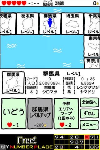 にほんめぐり -すごろくで都道府県市区町村カード収集- screenshot 3