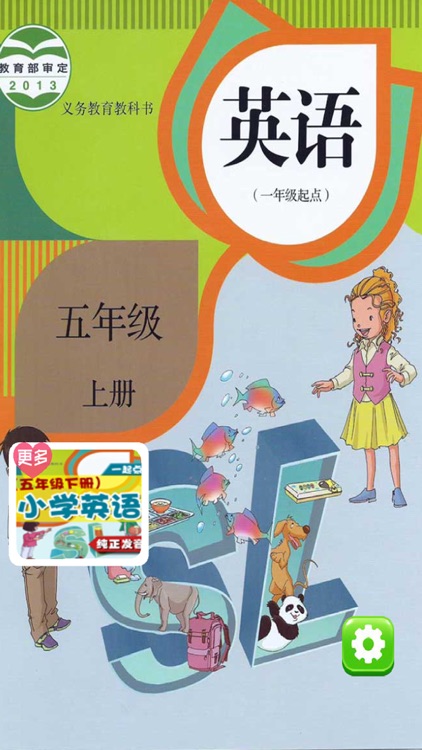 小学英语五年级上册 - 大白兔点读系列 - PEP人教版一起点小学生英语口语