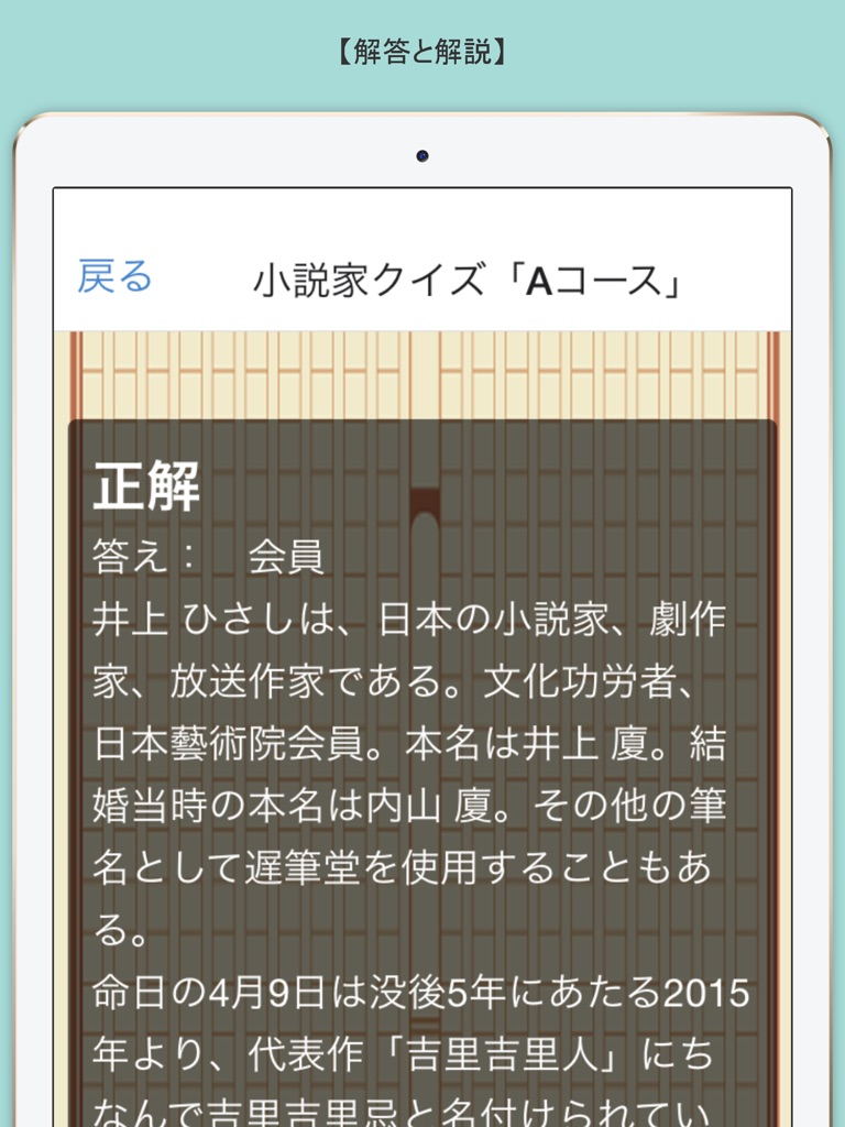 【图】日本の小説家クイズ(截图3) 【图】日本の小説家クイズ(截图3)