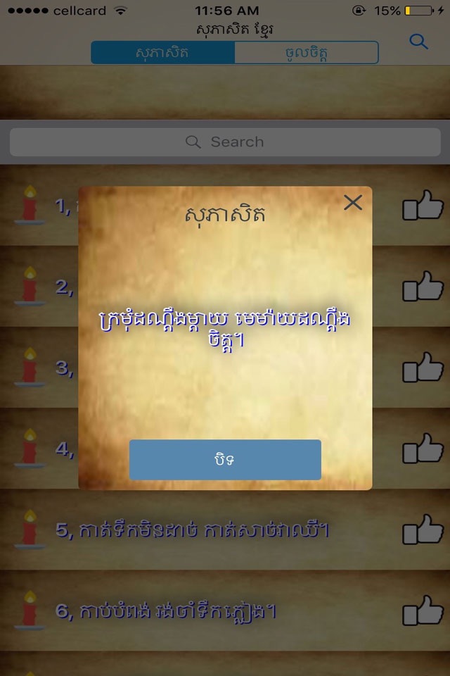 Khmer Proverb Free screenshot 2