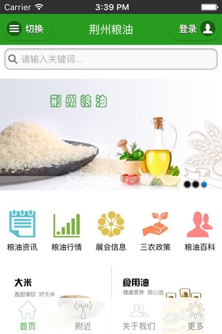 荆州粮油 screenshot 3