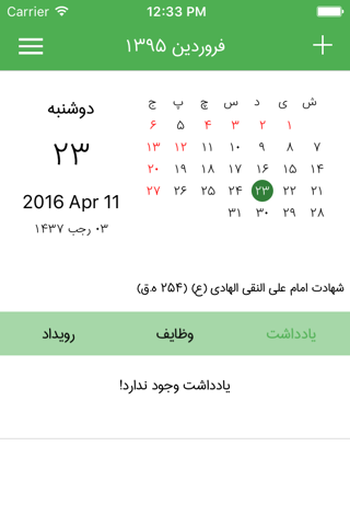 Tejarat Calendar screenshot 3