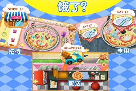 Pizza Maker HD!! screenshot 3