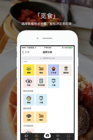吃啥 - 发现更好吃的！上海找餐厅神器 screenshot 3