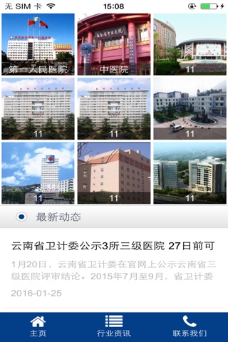 云南九洲医院 screenshot 2