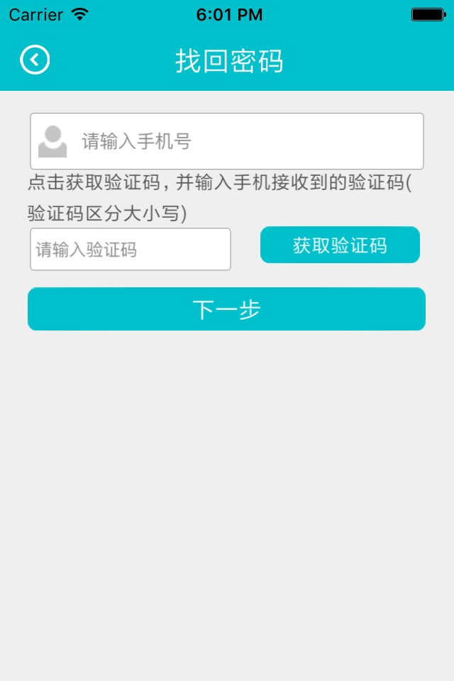 聚高安全 screenshot 3