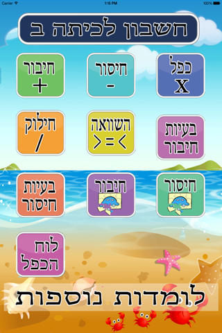 חשבון לכיתה ב screenshot 2