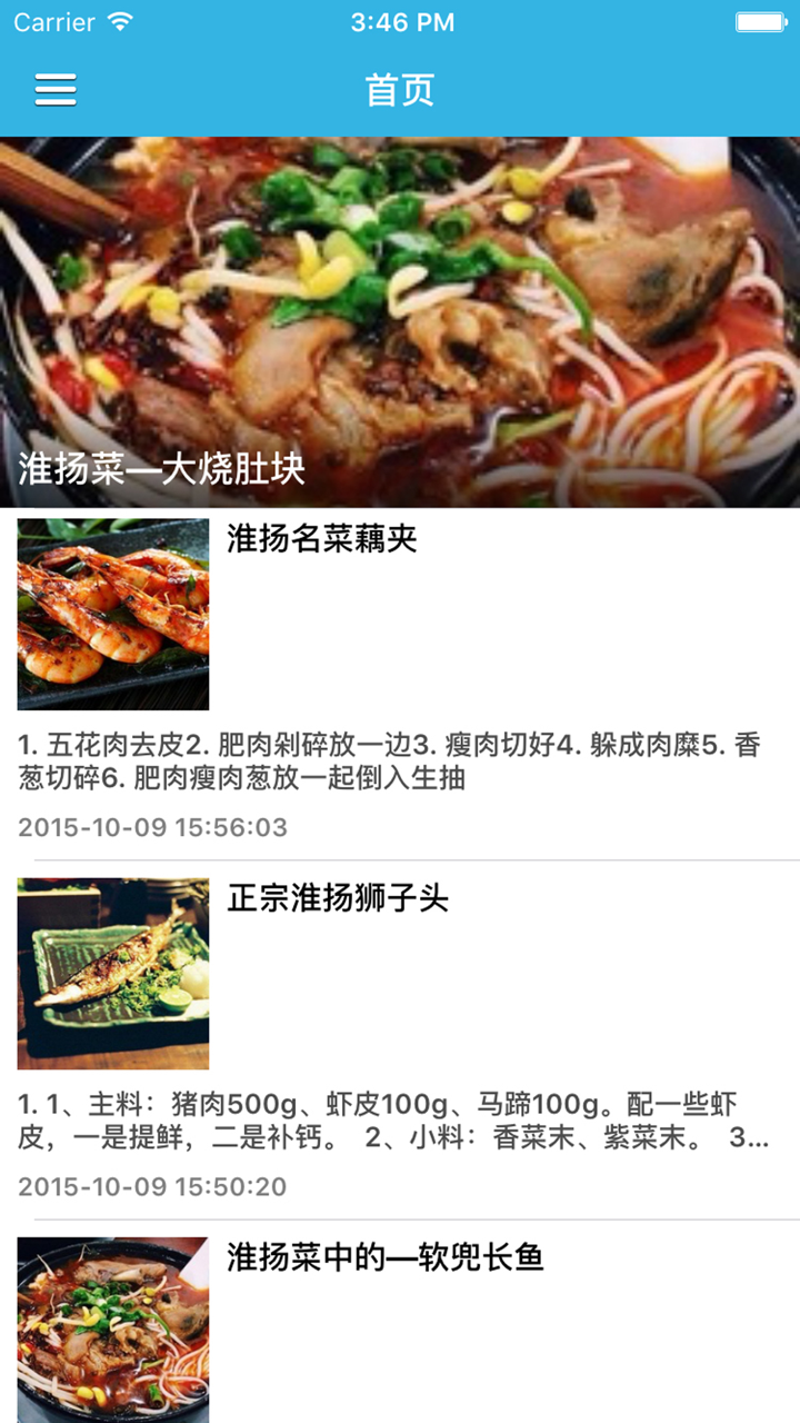 看江苏苏菜家常菜家常做法 - 江苏特色美食推荐 screenshot 1
