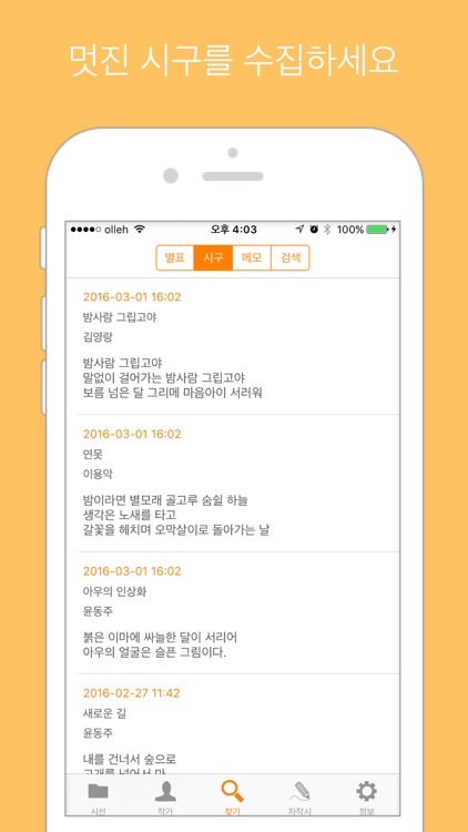 시선: 우리 시 모음 screenshot-4