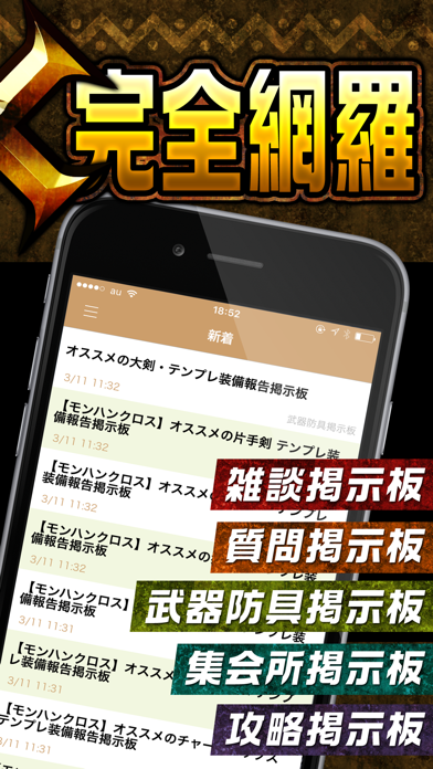 Telecharger Mhx攻略 集会所掲示板 For モンハンクロス モンスターハンター クロス Pour Iphone Ipad Sur L App Store Divertissement