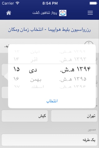 shahingasht screenshot 2