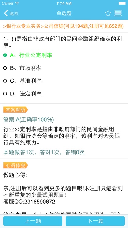 银行业专业人员职业资格考试 screenshot-3