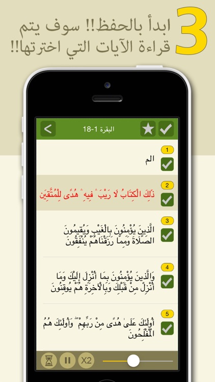المحترف لتحفيظ القرآن الكريم - النسخة المجانية screenshot-3