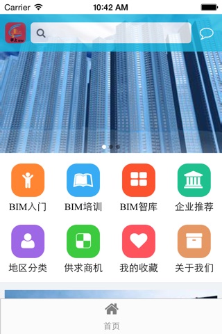 掌上BIM screenshot 2