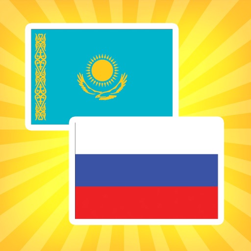 Русско-казахский переводчик и словарь iOS App