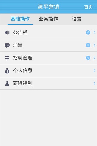 瀛平营销 screenshot 4