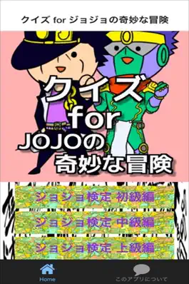 Game screenshot クイズ for ジョジョの奇妙な冒険 ver mod apk