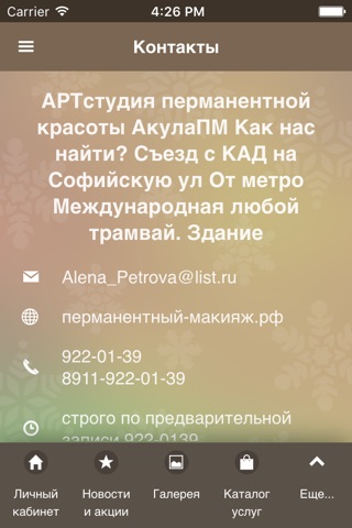 ГАЛА screenshot 3