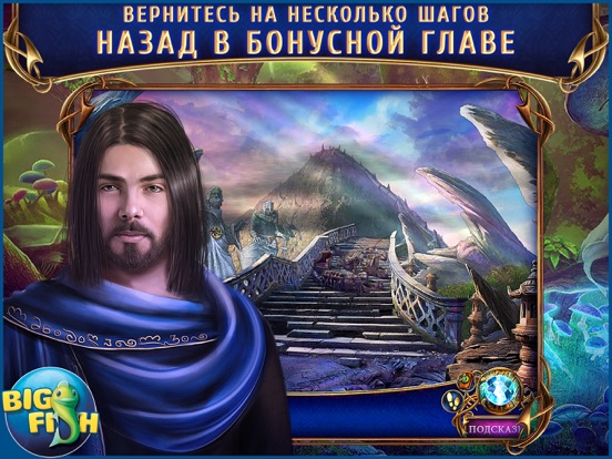 Скачать игру Вечное путешествие. Обсидиановая книга. - Приключение с поиском скрытых предметов (Full)