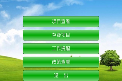 贵州民生项目 screenshot 2