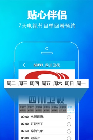 iptv集团客户合作app,电视直播,节目预告,热门影视资源应用信息下载