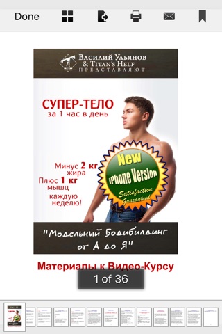 Супер Тело screenshot 3