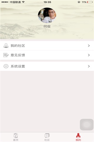 微中医 screenshot 3