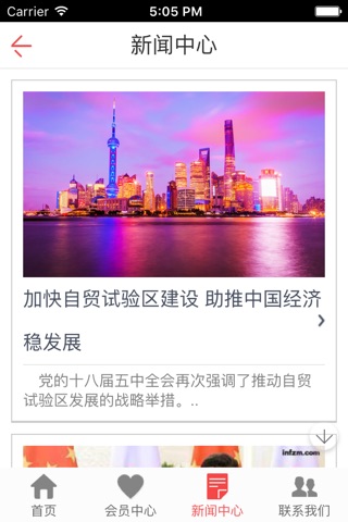 中国自贸 screenshot 2