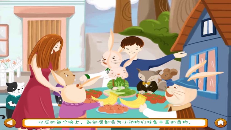 国外儿童文学经典作品：兔子坡 screenshot-4