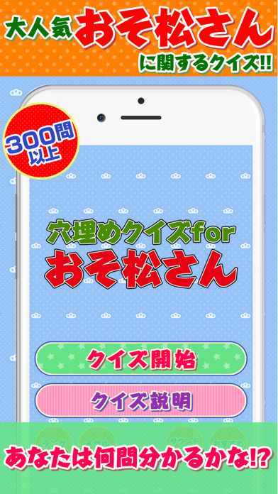 穴埋めクイズ For おそ松さん By Daisuke Takashima Ios 日本 Searchman アプリマーケットデータ